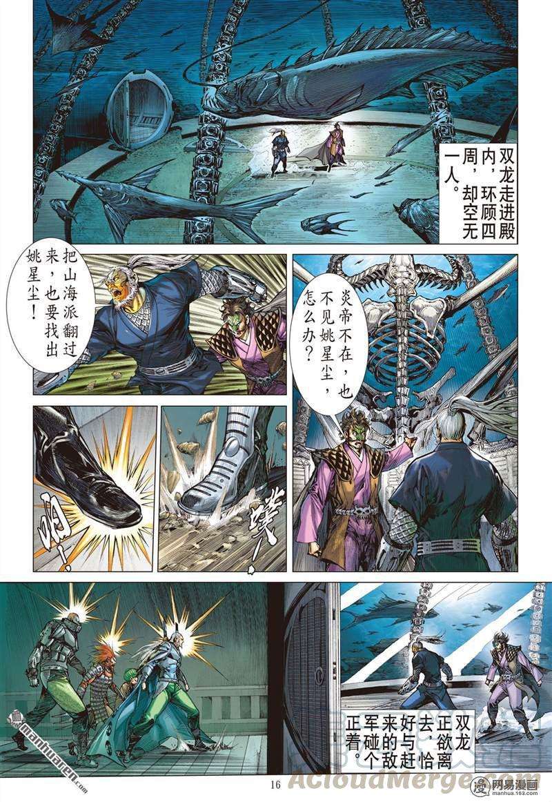 山海逆战368话 双龙逆袭 山海乱战（中）