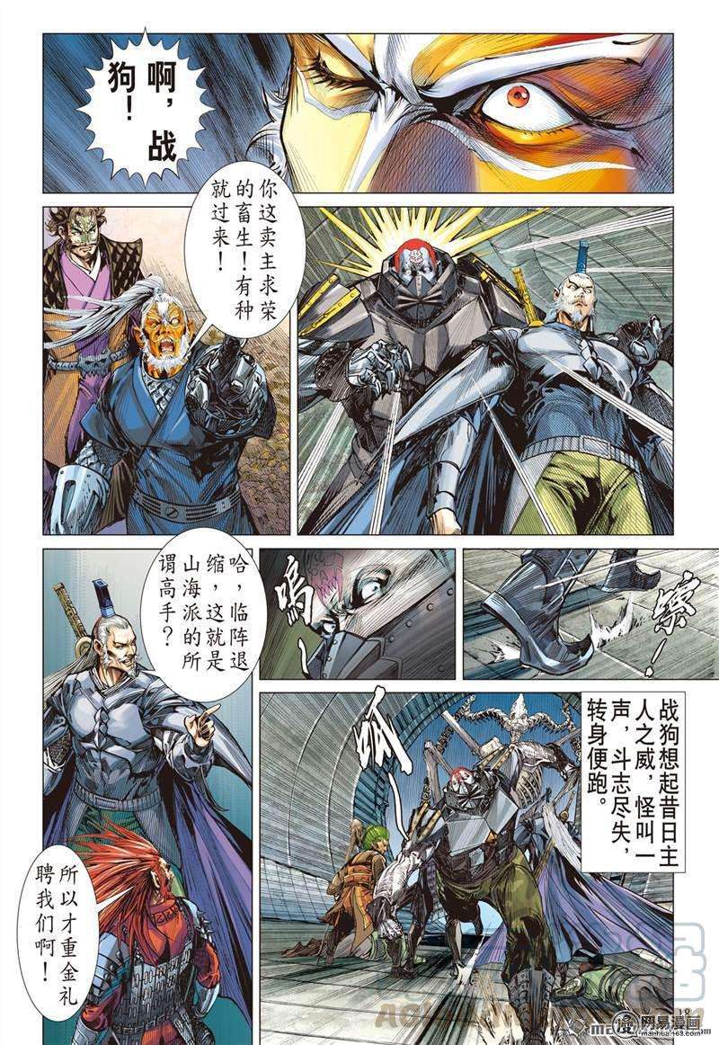 山海逆战368话 双龙逆袭 山海乱战（中）