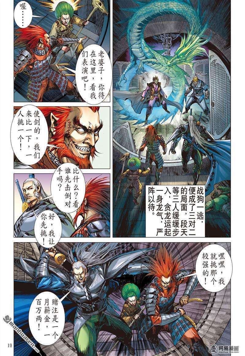 山海逆战368话 双龙逆袭 山海乱战（中）