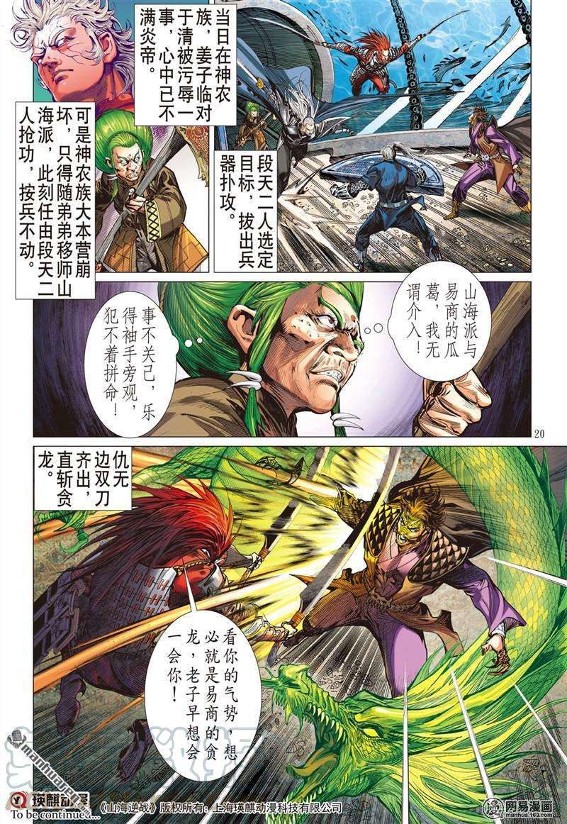 山海逆战368话 双龙逆袭 山海乱战（中）