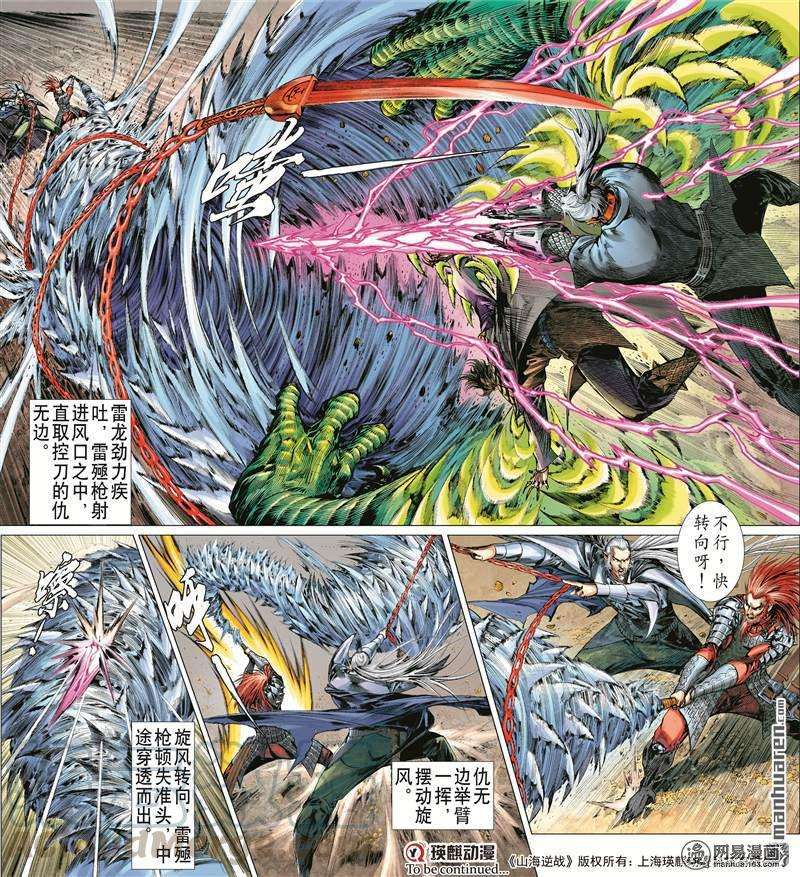山海逆战370话 死神来了（上）