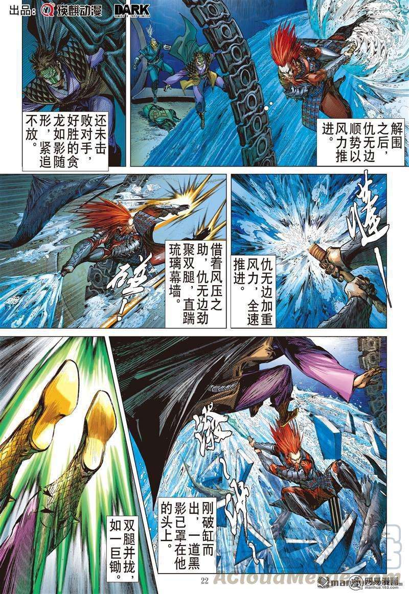 山海逆战372话 死神来了（下）