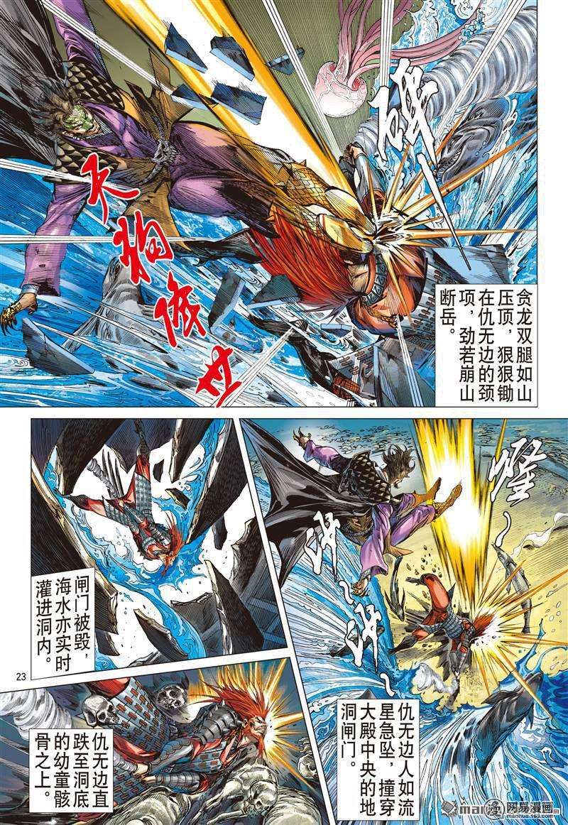 山海逆战372话 死神来了（下）