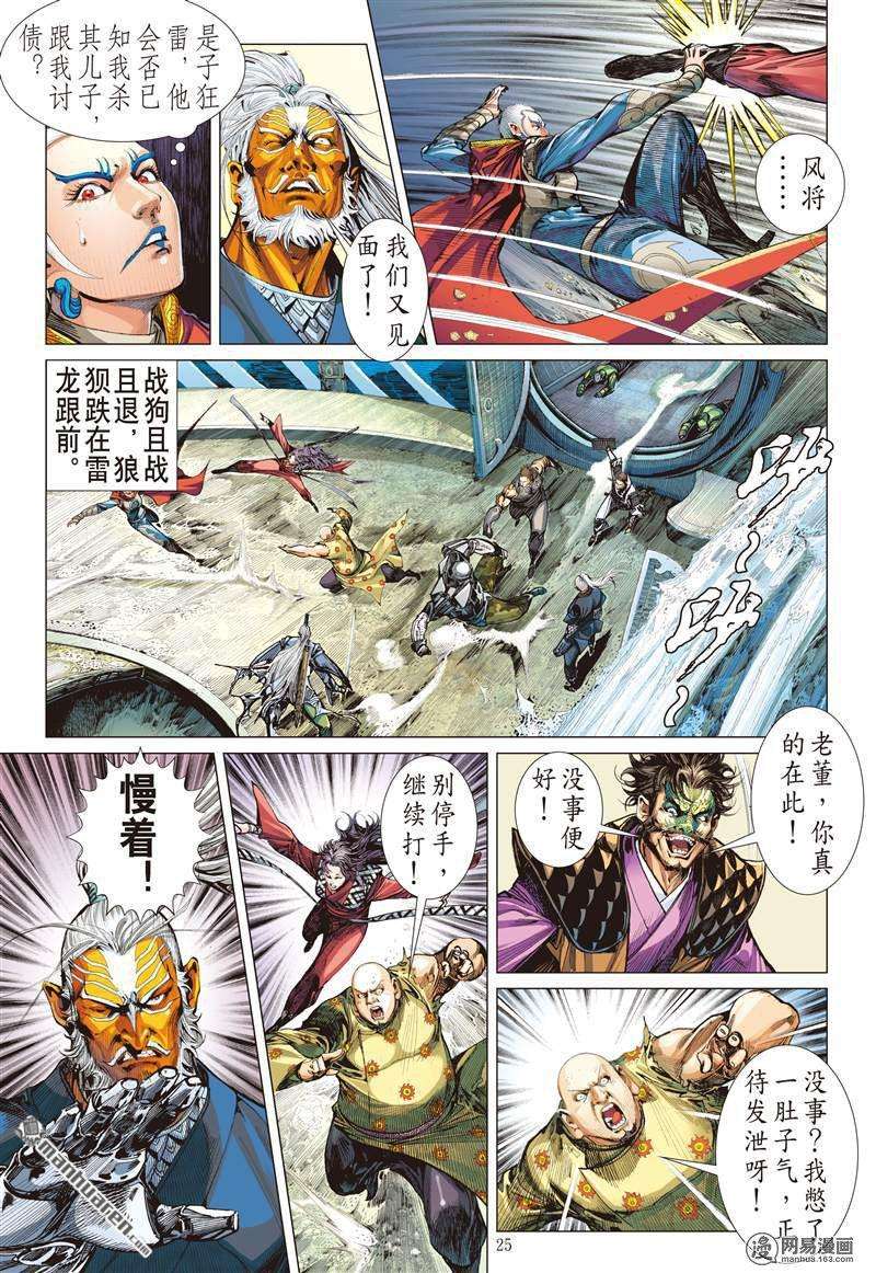 山海逆战372话 死神来了（下）