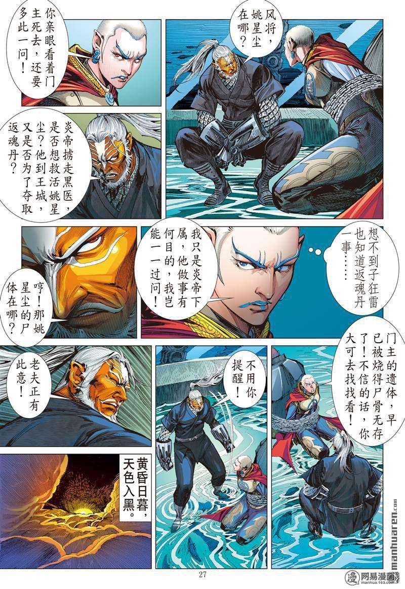 山海逆战372话 死神来了（下）