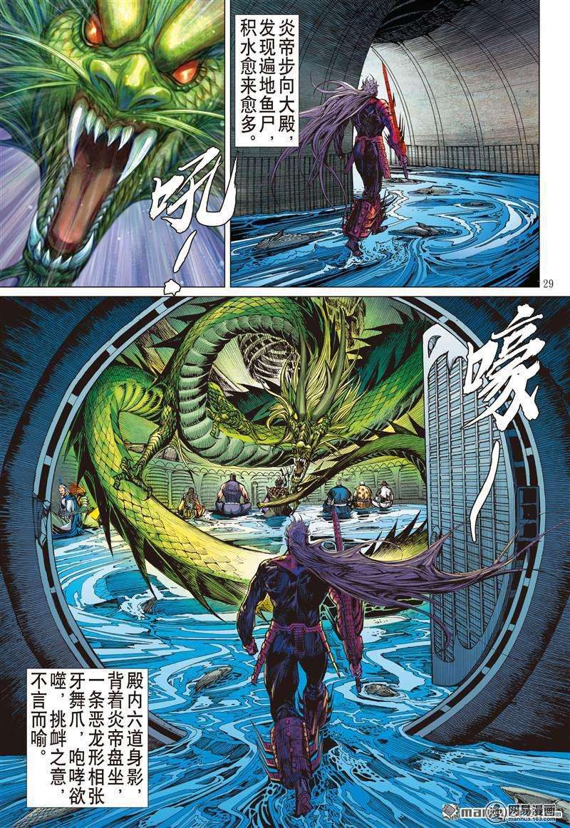 山海逆战372话 死神来了（下）