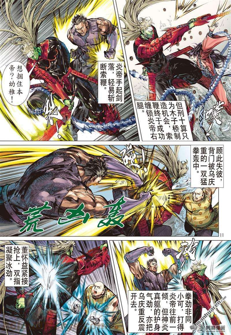 山海逆战373话 六雄斗天火（上）