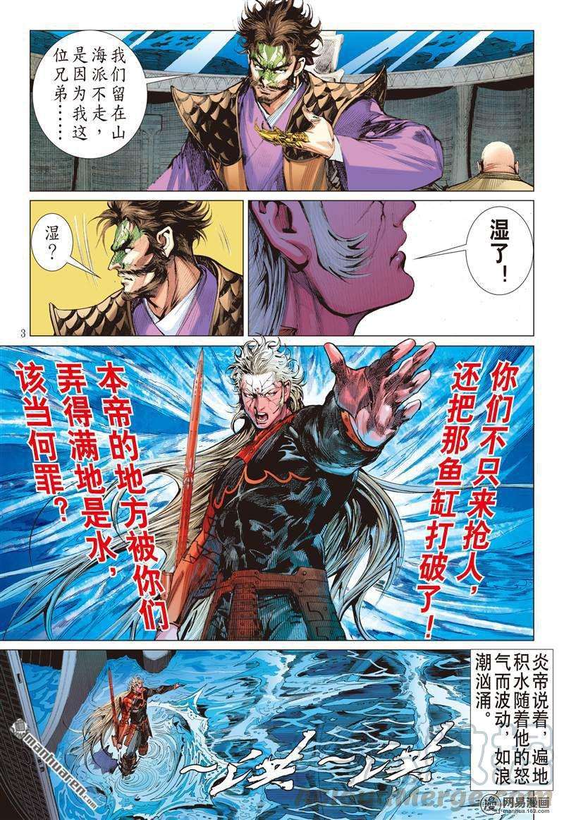 山海逆战373话 六雄斗天火（上）