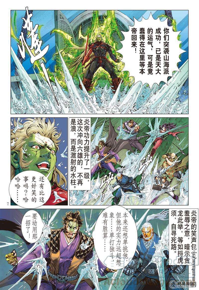 山海逆战373话 六雄斗天火（上）