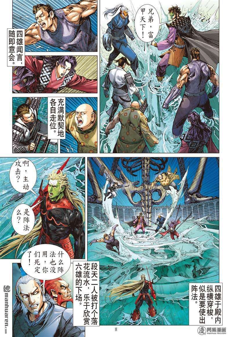 山海逆战373话 六雄斗天火（上）