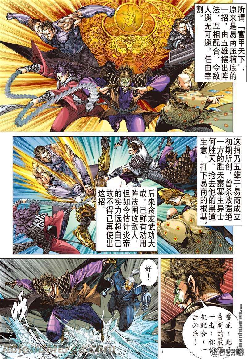 山海逆战373话 六雄斗天火（上）