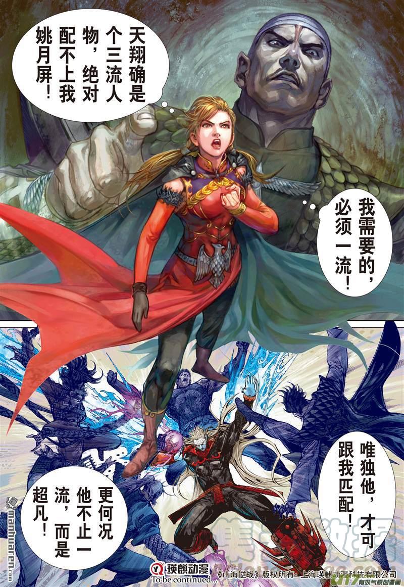 山海逆战375话 六雄斗天火（下）