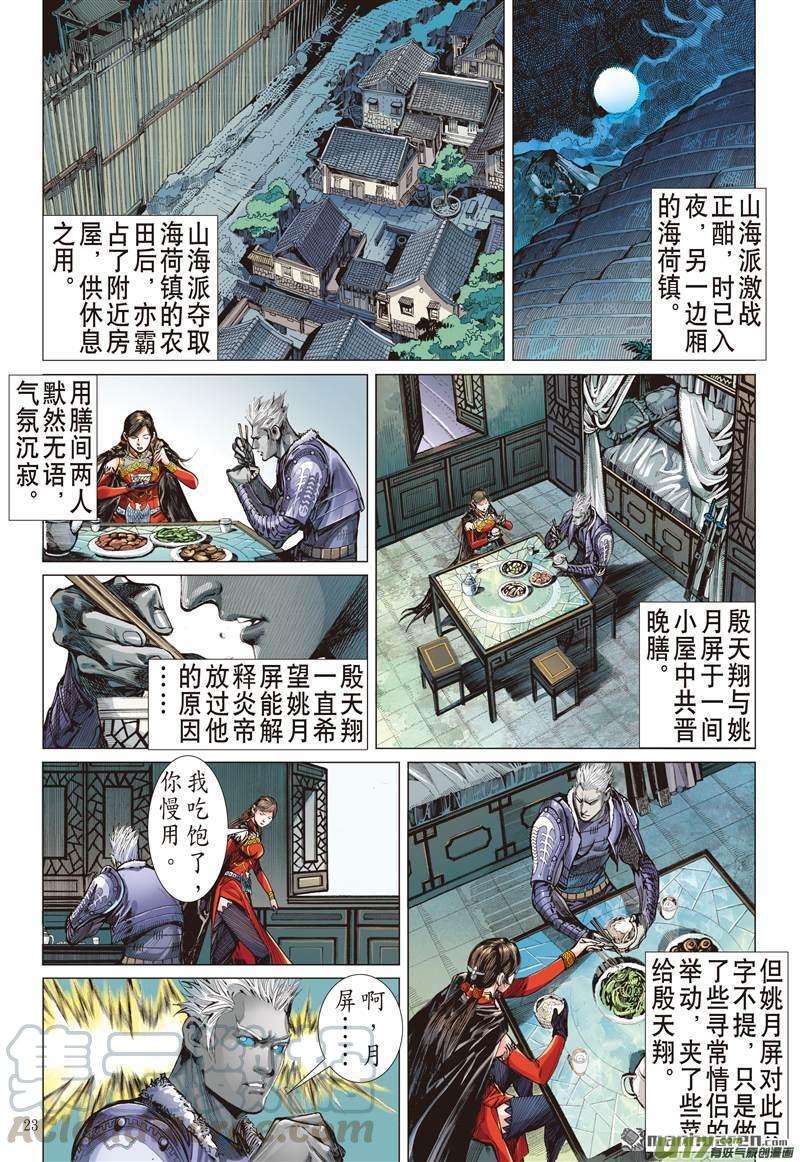 山海逆战375话 六雄斗天火（下）