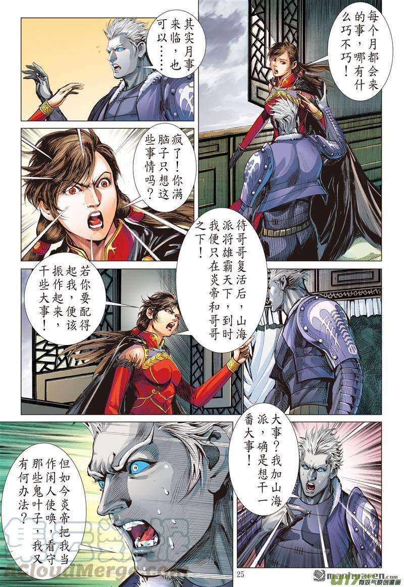 山海逆战375话 六雄斗天火（下）