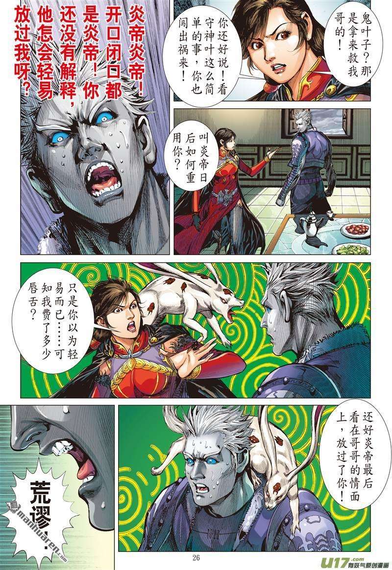 山海逆战375话 六雄斗天火（下）