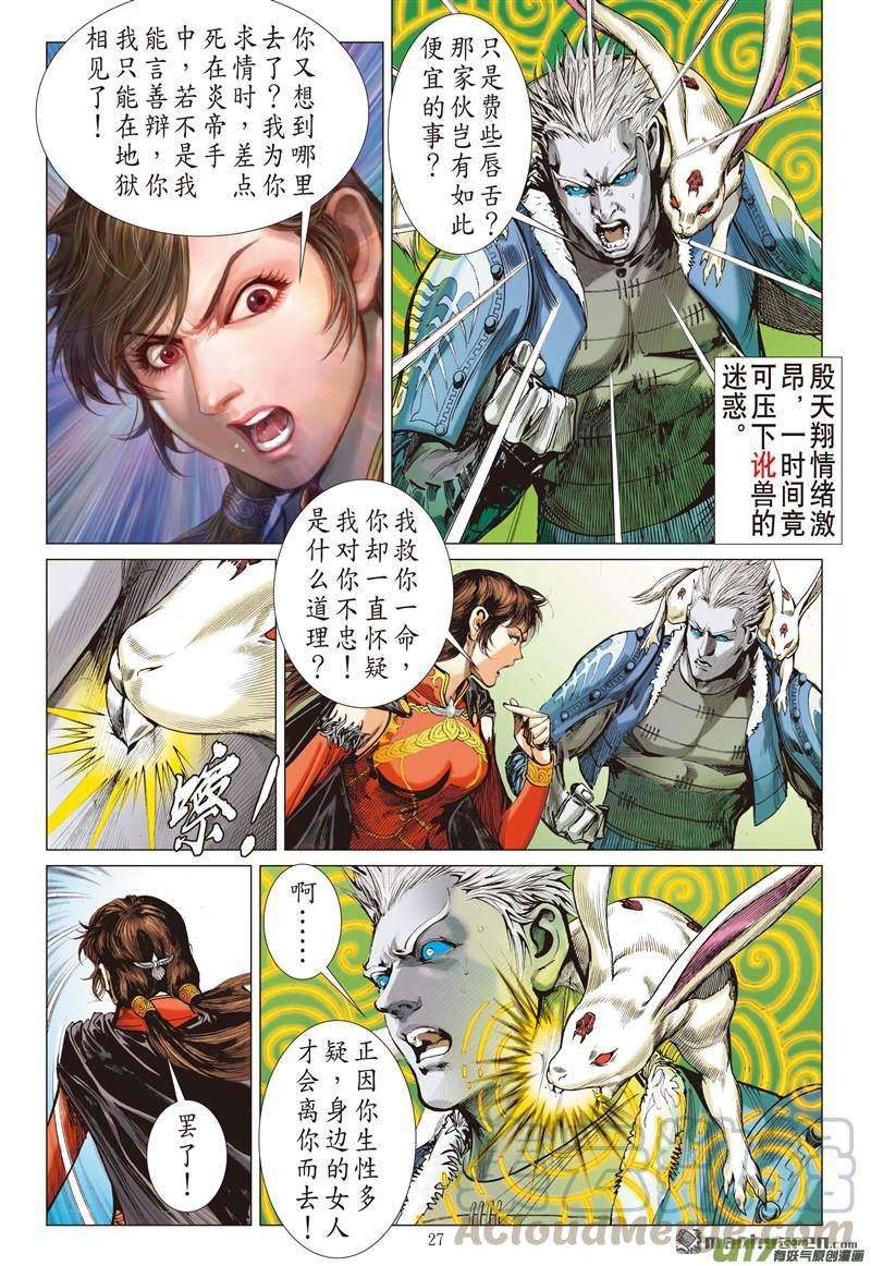 山海逆战375话 六雄斗天火（下）