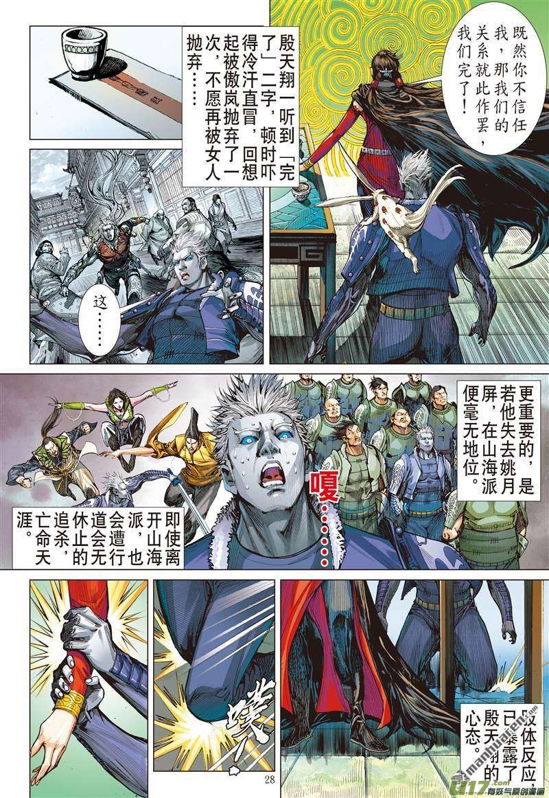 山海逆战375话 六雄斗天火（下）