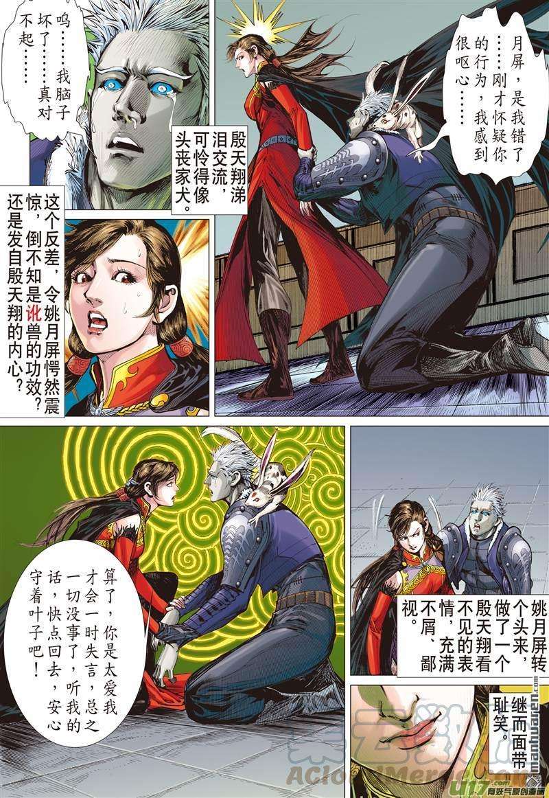 山海逆战375话 六雄斗天火（下）