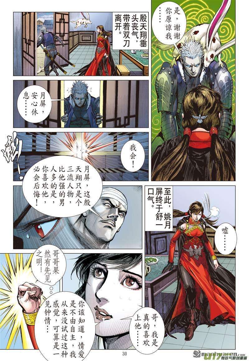 山海逆战375话 六雄斗天火（下）