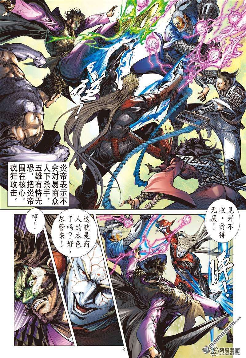 山海逆战376话 商.降（上）