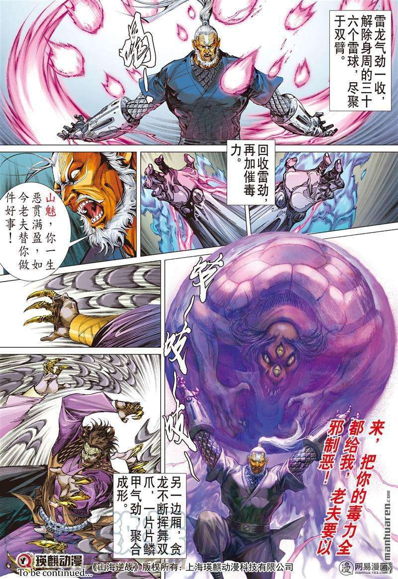 山海逆战376话 商.降（上）