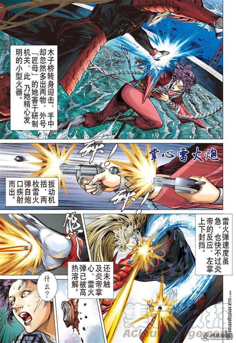 山海逆战376话 商.降（上）