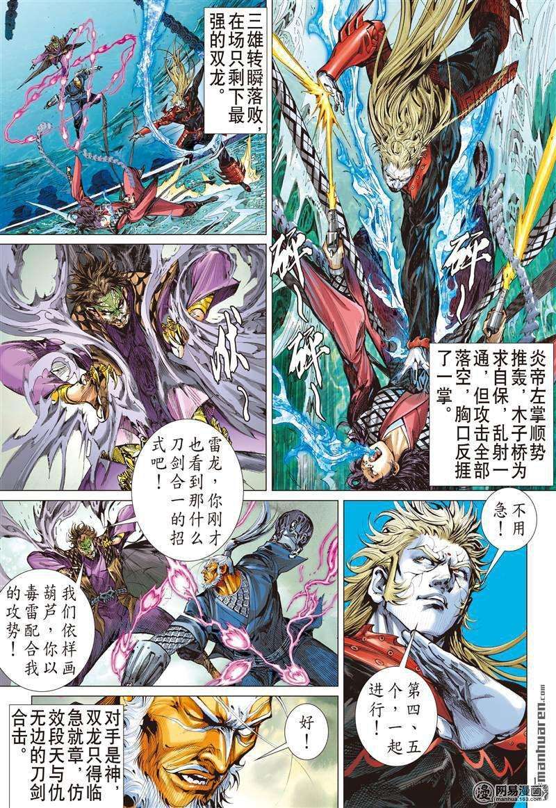 山海逆战376话 商.降（上）