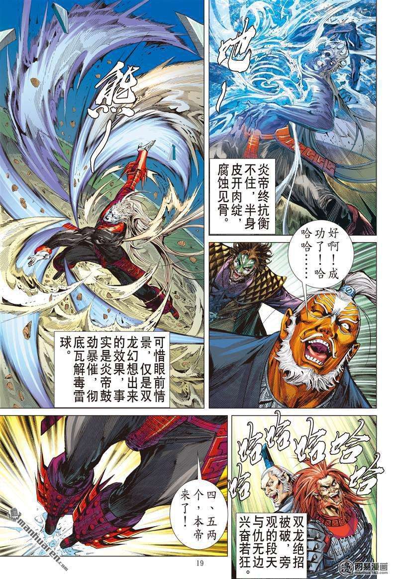 山海逆战377话 商.降（中）