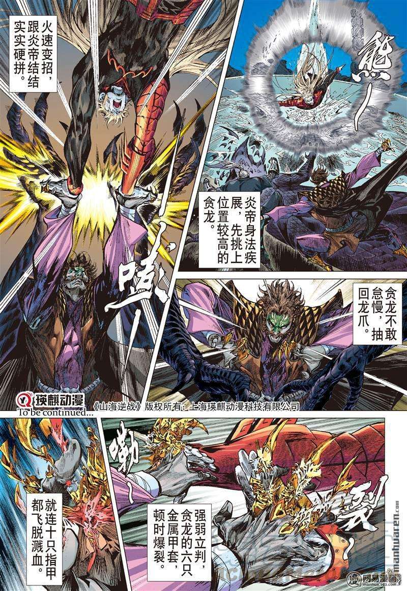 山海逆战377话 商.降（中）