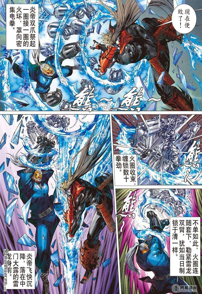 山海逆战378话 商.降（下）