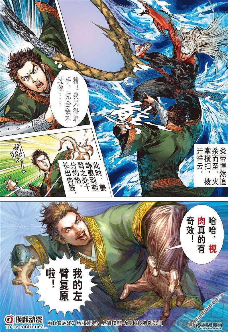 山海逆战378话 商.降（下）