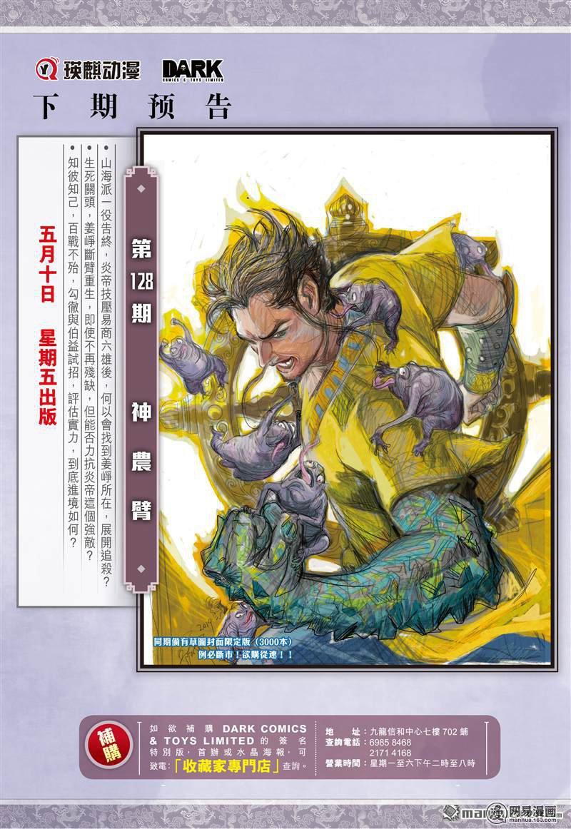 山海逆战378话 商.降（下）