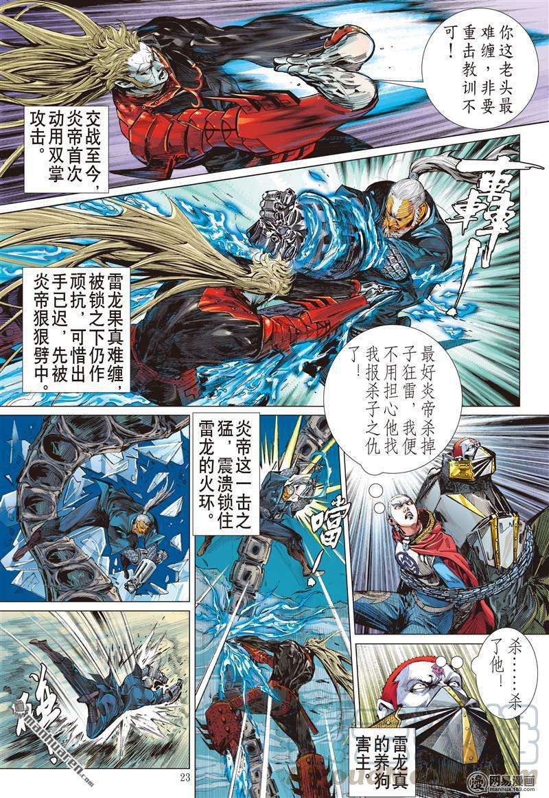 山海逆战378话 商.降（下）