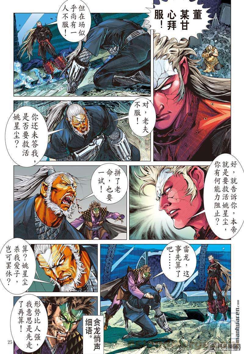 山海逆战378话 商.降（下）