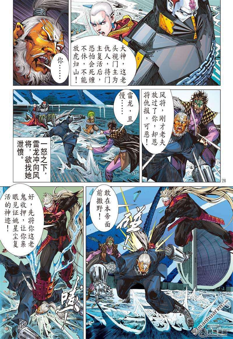 山海逆战378话 商.降（下）