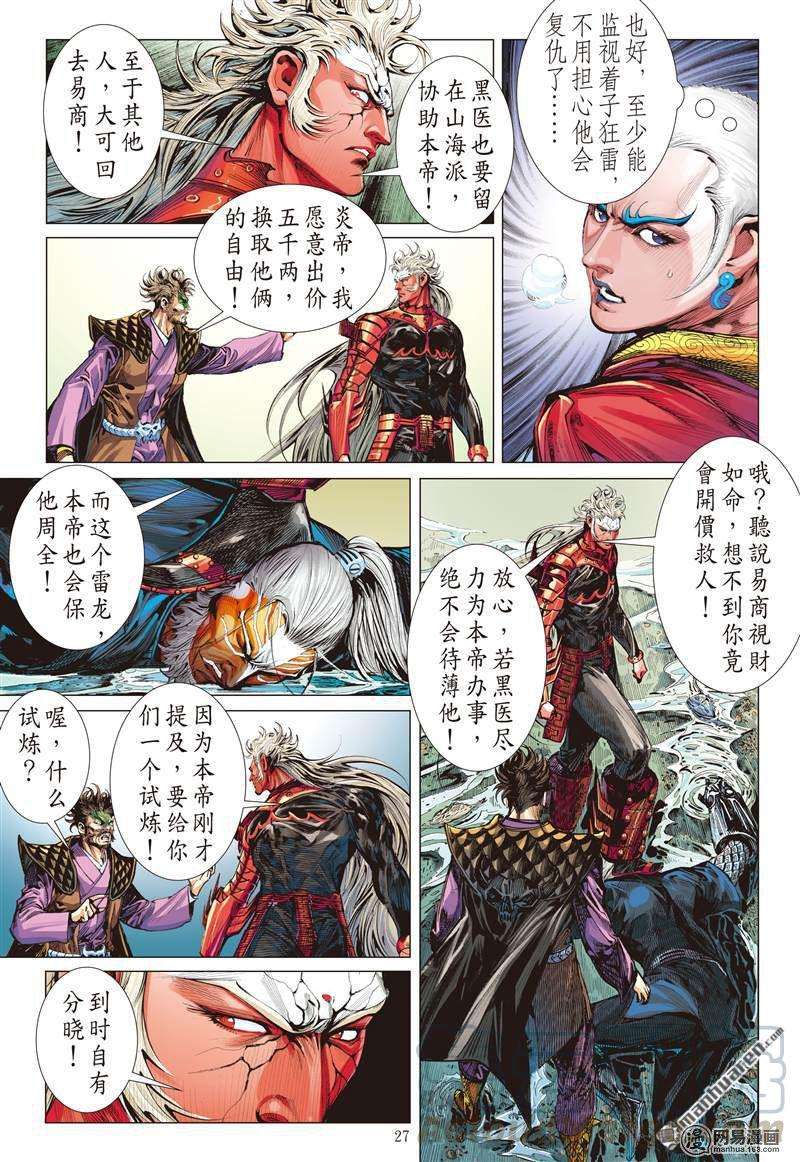 山海逆战378话 商.降（下）