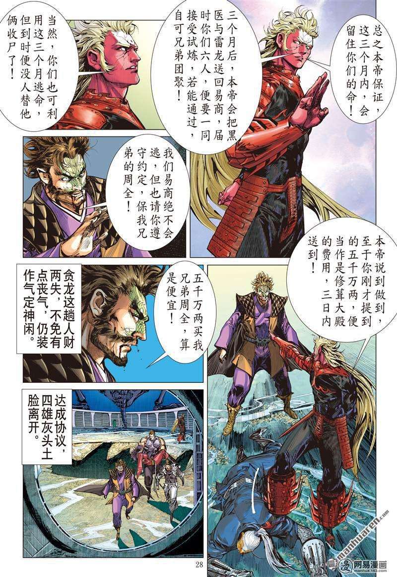 山海逆战378话 商.降（下）