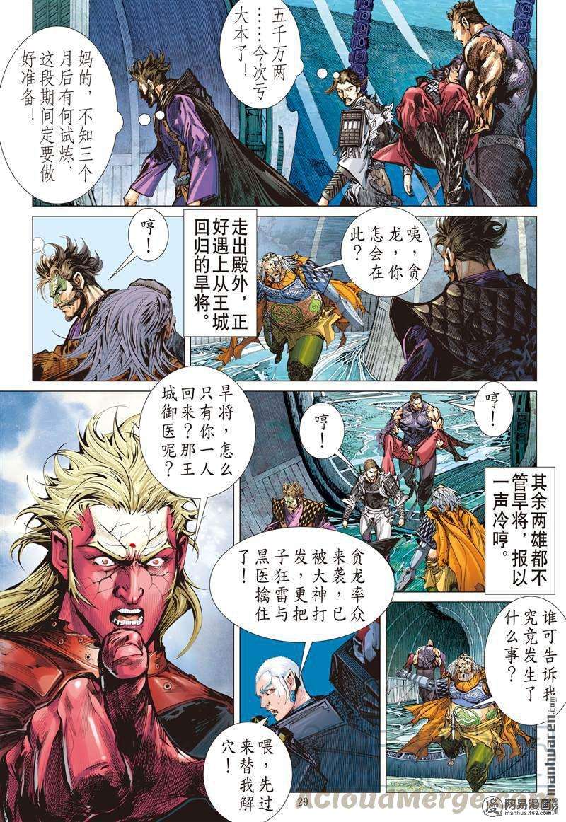 山海逆战378话 商.降（下）