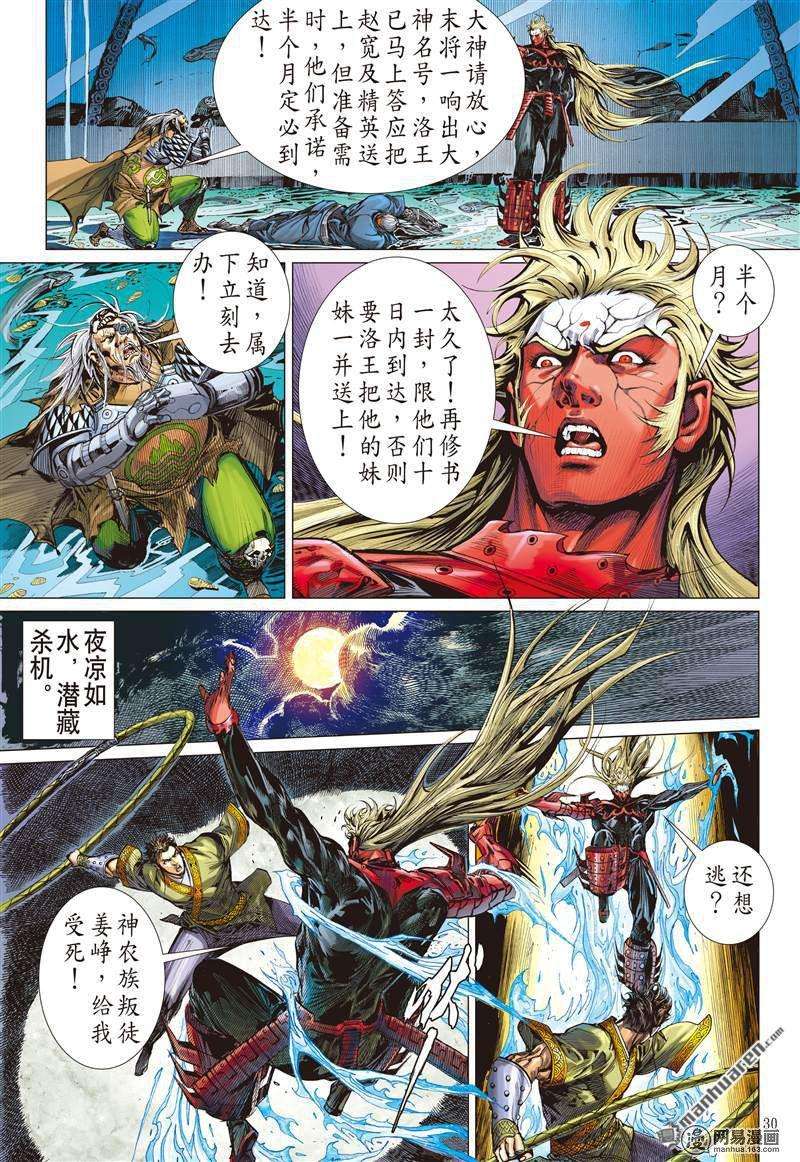 山海逆战378话 商.降（下）