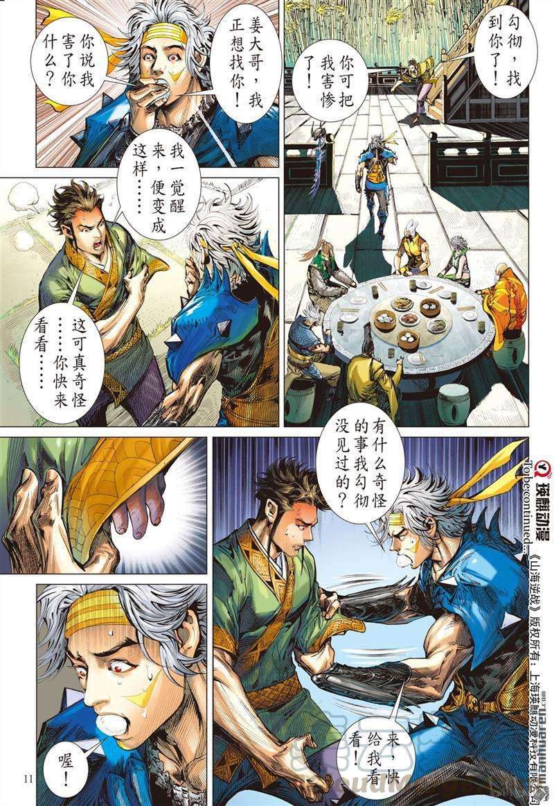 山海逆战379话 神农臂（上）