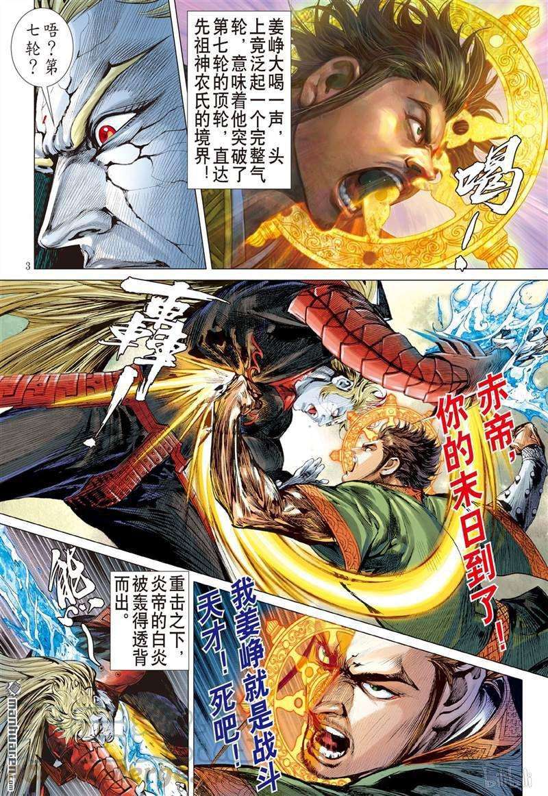 山海逆战379话 神农臂（上）