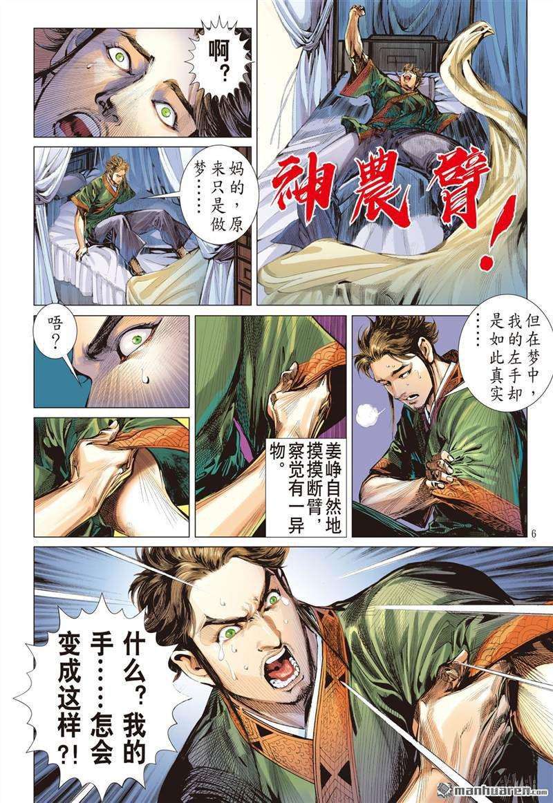 山海逆战379话 神农臂（上）