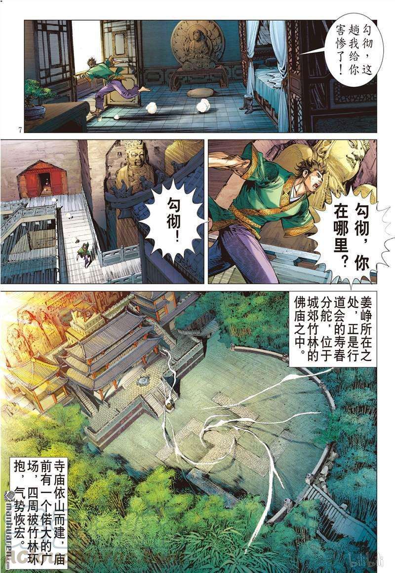 山海逆战379话 神农臂（上）