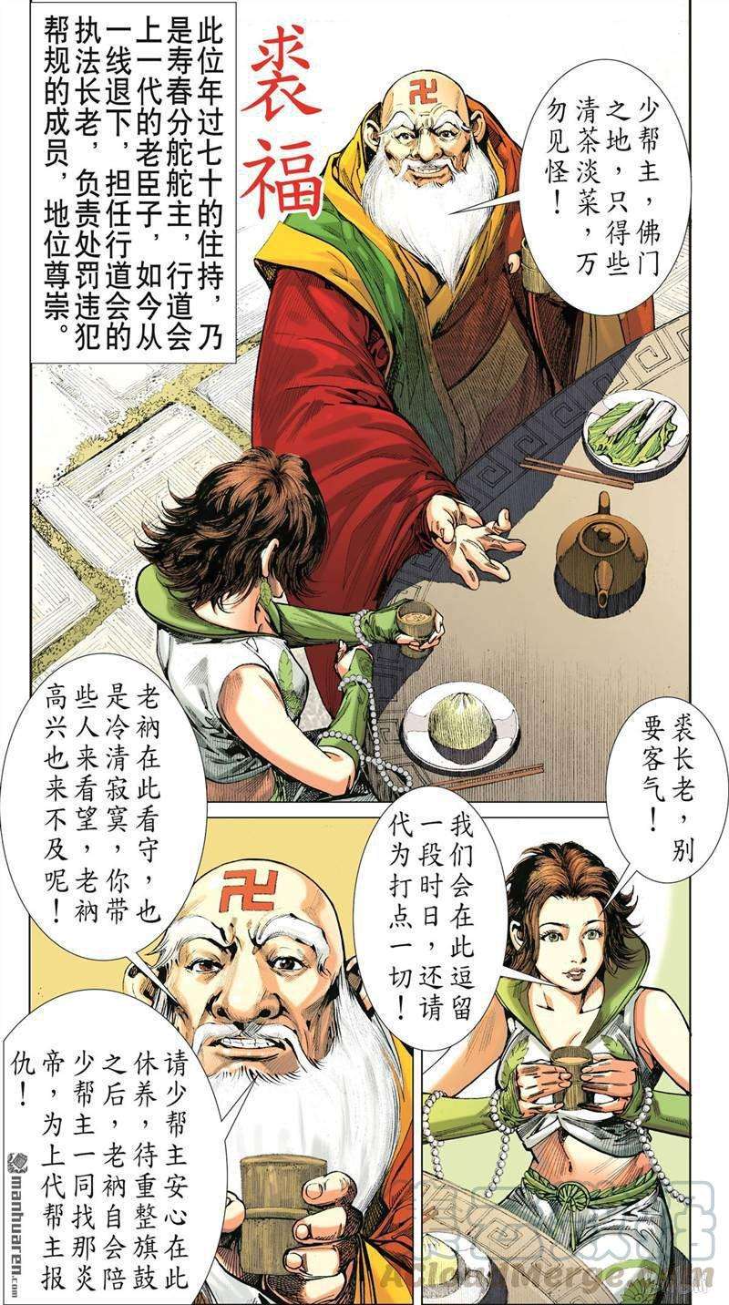 山海逆战379话 神农臂（上）