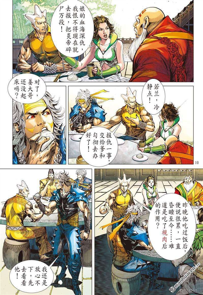 山海逆战379话 神农臂（上）