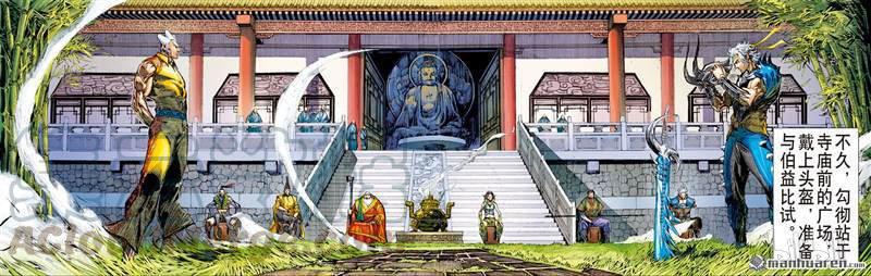 山海逆战380话 神农臂（中）