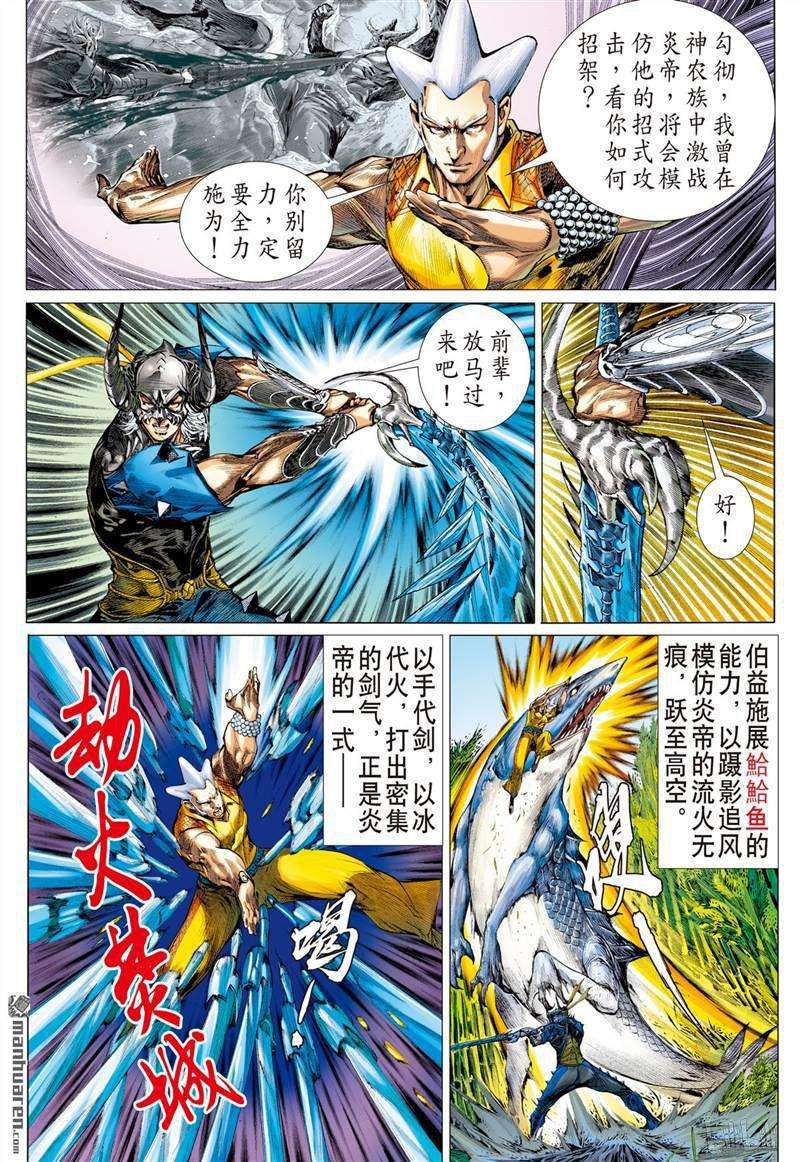 山海逆战380话 神农臂（中）