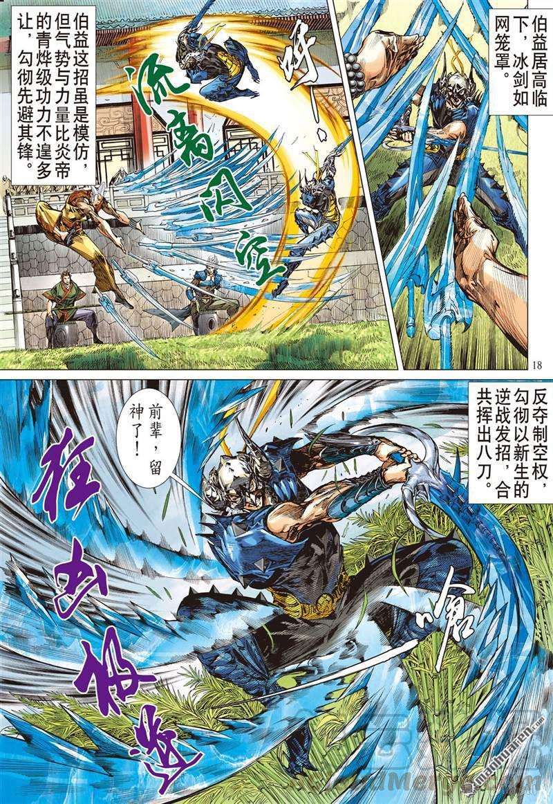 山海逆战380话 神农臂（中）