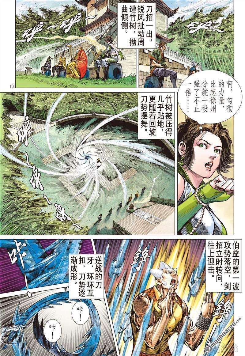 山海逆战380话 神农臂（中）