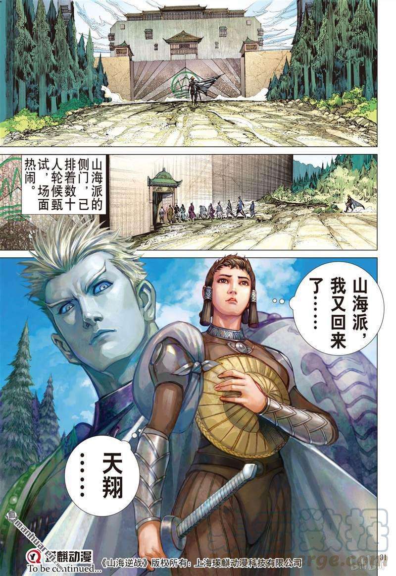 山海逆战381话 神农臂（下）